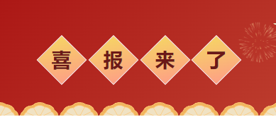 文章附图