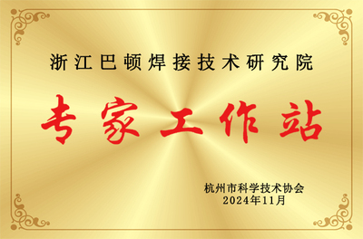 专家工作站