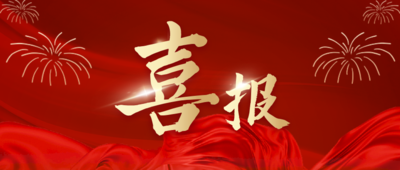 文章附图